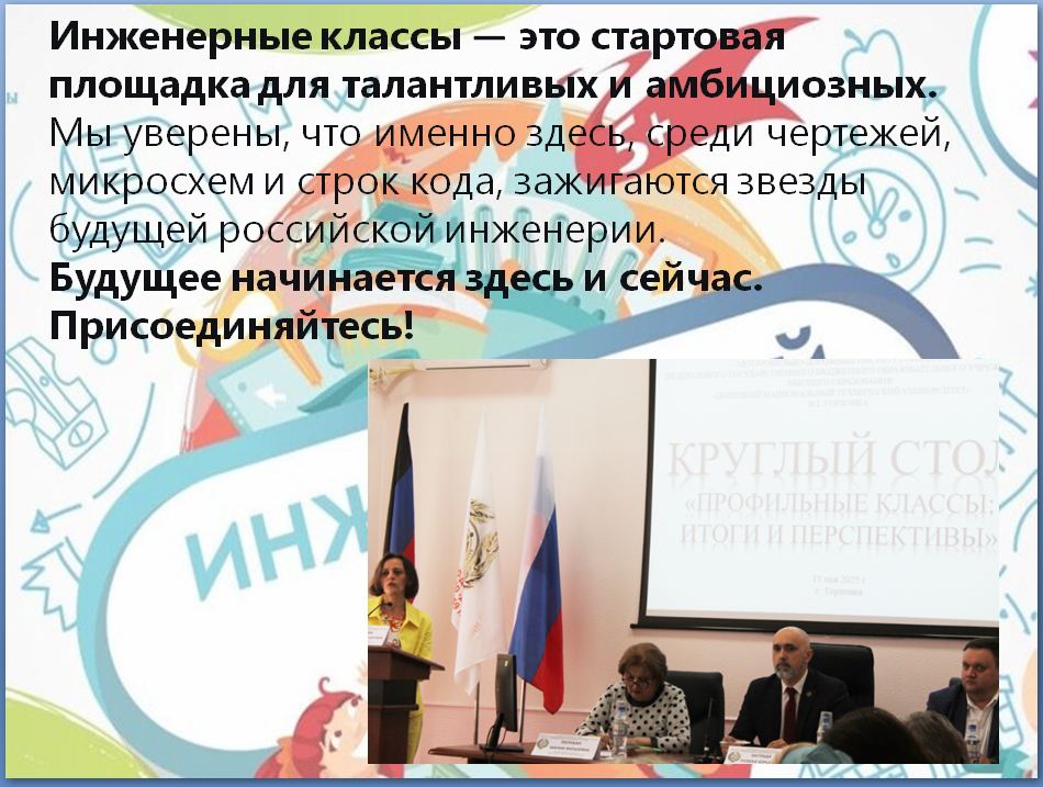 День открытых дверей в профильных классах ГБОУ "Школа № 50 Г.О. Горловка".