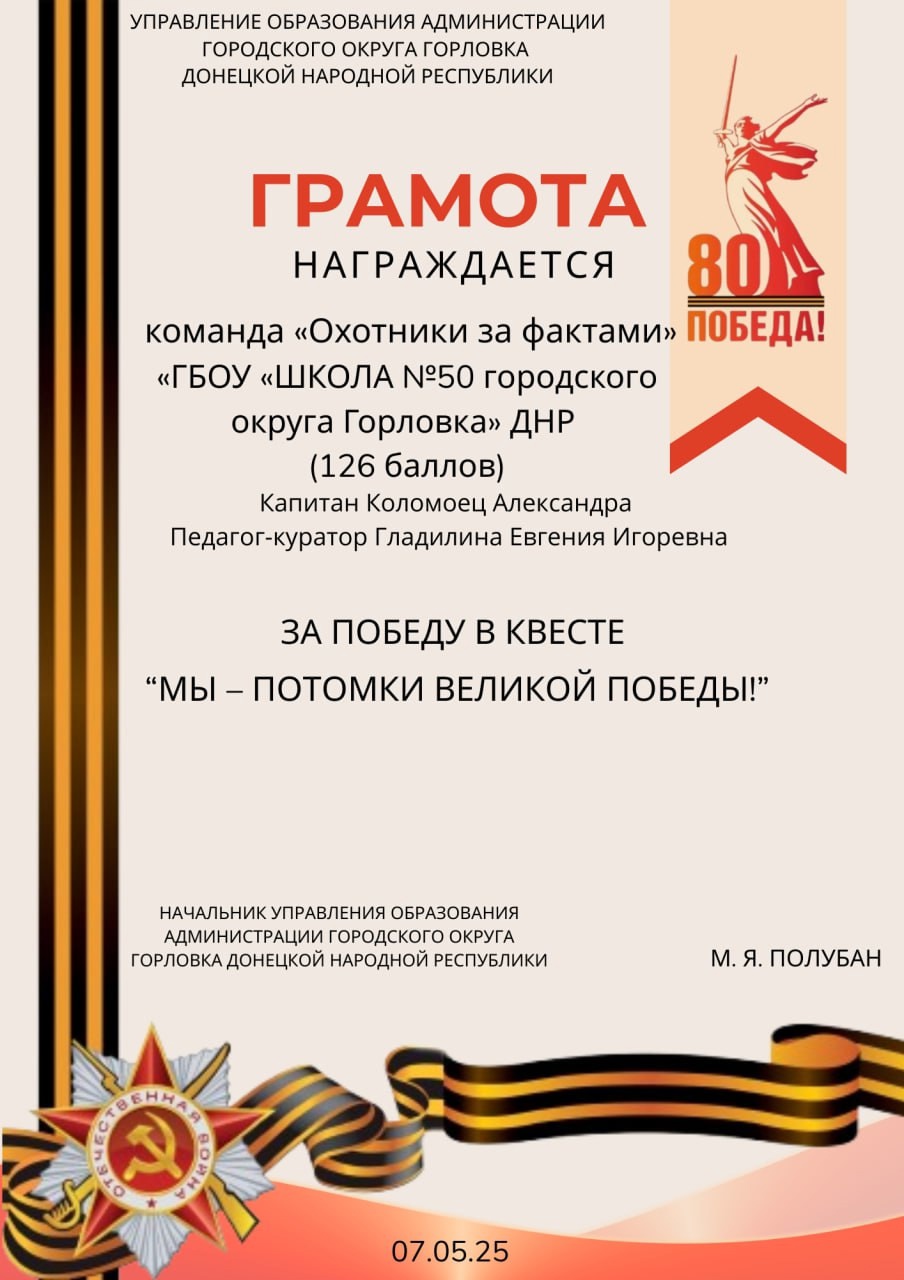 Мы — потомки Великой Победы!.