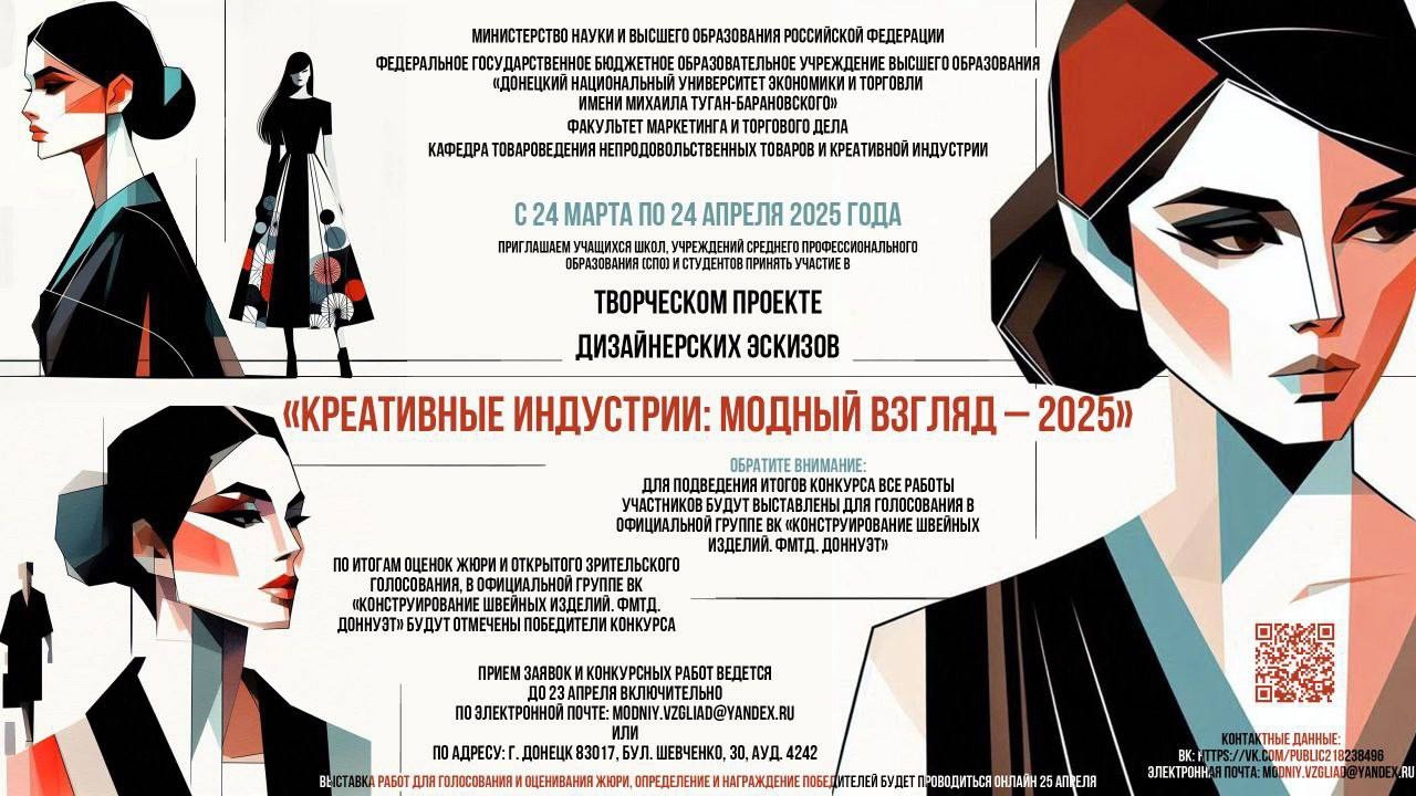 Участие в ежегодном творческом проекте «Креативные индустрии: МОДНЫЙ ВЗГЛЯД-2025».