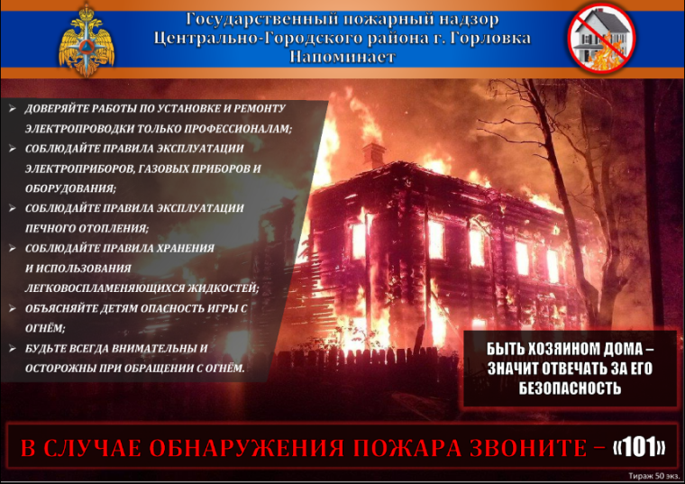 Соблюдайте правила пожарной безопасности!.