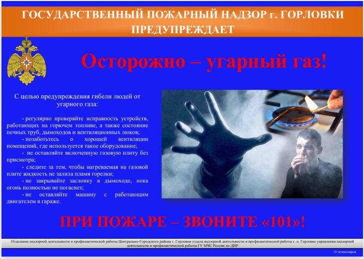 Государственный пожарный надзор г. Горловки предупреждает!.