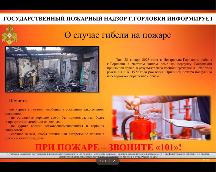 О случае гибели на пожаре.