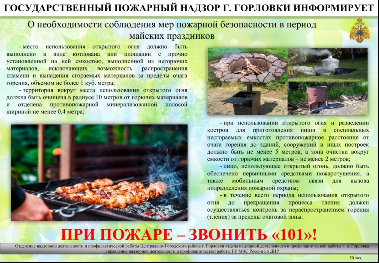 Правила пожарной безопасности в майские праздники.