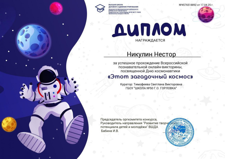 Победители космических турниров.