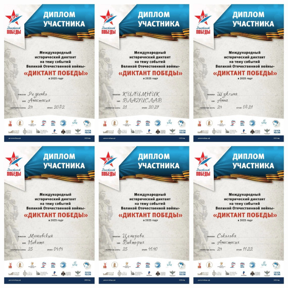 «Диктант Победы».