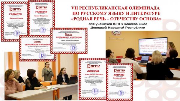 VII Республиканская олимпиада по русскому языку и литературе «Родная речь – Отечеству основа».