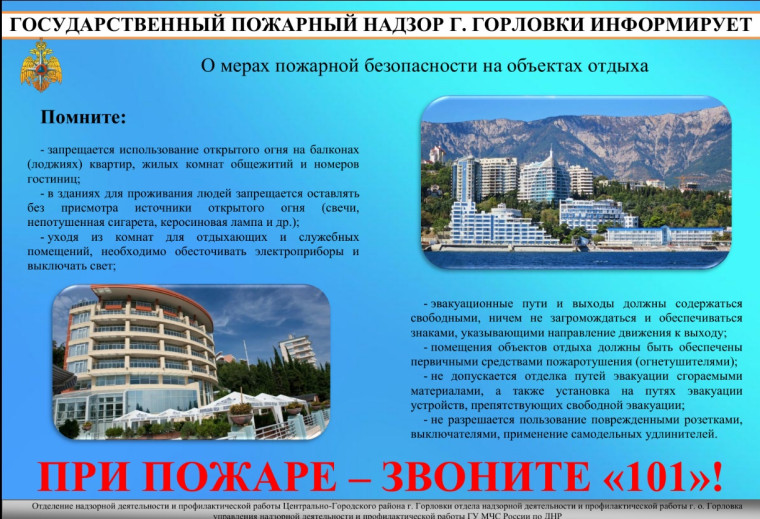 Государственный пожарный надзор г.Горловки информирует.