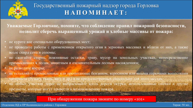 Государственный пожарный надзор города Горловка информирует.